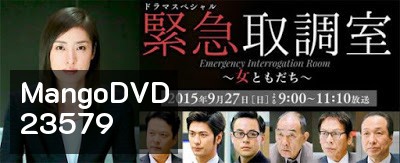 Kinkyuu Torishirabeshitsu - Onna Tomodachi SP