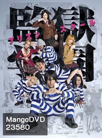 Prison School