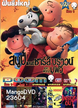 สนูปี้ แอนด์ ชาร์ลี บราวน์ เดอะ พีนัทส์ มูฟวี่ , The Good Dinosaur , The Little Prince , Hotel Transylvania 2 , Minions , Inside Out Vol.1395