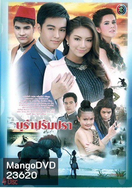 บุรำปรัมปรา