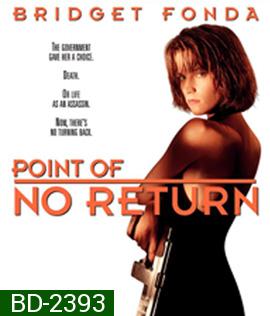 Point of No Return (1993) เธอชื่อโคตรเพชฌฆาต