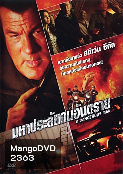 A Dangerous Man มหาประลัยคนอันตราย