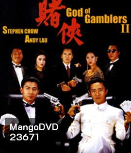 God of Gamblers II (1990) คนตัดคน ภาค 2