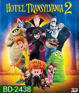 Hotel Transylvania 2 (3D) โรงแรมผี หนีไปพักร้อน 2 (3D)