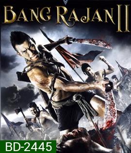 บางระจัน 2 Bang Rajan 2 (2010)