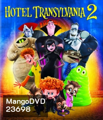 Hotel Transylvania 2 โรงแรมผี หนีไปพักร้อน 2