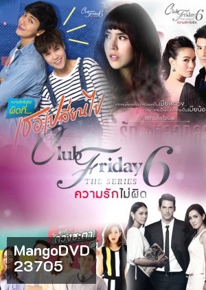 Club Friday The Series 6 ( แผ่นที่ 2 ตอนไม่ครบ )