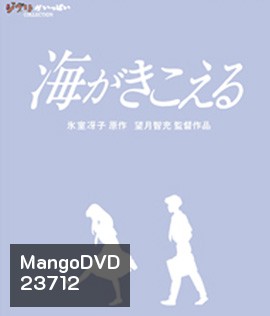 Ocean Waves (1993) สองหัวใจหนึ่งรักเดียว