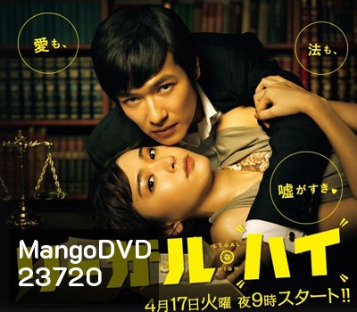 Legal High คู่ซ่า..ทนายแสบ