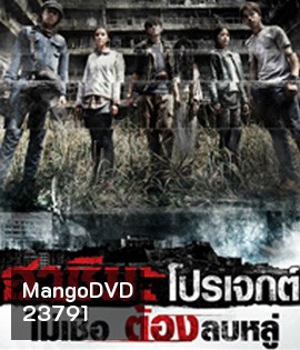 Hashima Project (2014) ฮาชิมะโปรเจกต์