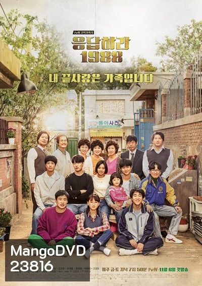 Reply 1988 (วันวาน 1988)