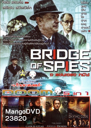 Bridge of Spies จารชนเจรจาทมิฬ, Captain Phillips ฝ่านาทีพิฆาตโจรสลัดระทึกโลก, Cloud Atlas หยุดโลกข้ามเวลา, Angels & Demons เทวากับซาตาน, The Da Vinci Code รหัสลับระทึกโลก Vol.1417