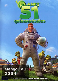Planet 51 บุกโลกคนตัวเขียว