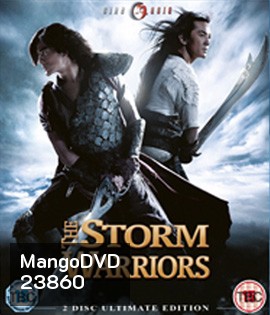The Storm Riders 1&2 ฟงอวิ๋น ขี่พายุทะลุฟ้า ภาค 1&2