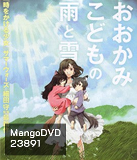 The Wolf Children Ame and Yuki คู่จี๊ดชีวิตอัศจรรย์