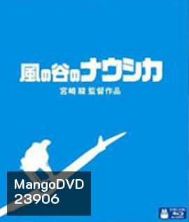 Nausicaä of the Valley of the Wind (1984) มหาสงครามหุบเขาแห่งสายลม