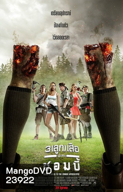 Scouts Guide To The Zombie Apocalypse 3 (ลูก) เสือปะทะซอมบี้