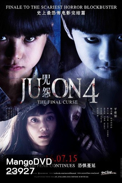 Ju-on 4 The Final Curse จูออน ผีดุ 4 ปิดตำนานโคตรดุ