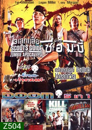 Scouts Guide to the Zombie Apocalypse, Cooties คุณครูฮะ พวกผมเป็นซอมบี้, Cockneys VS Zombies แก่เก๋า ปะทะ ซอมบี้, Kill Zombie! ก๊วนซ่าส์ ฆ่าซอมบี้, Zombieland ซอมบี้แลนด์ แก๊งคนซ่าส์ล่าซอมบี้ Vol.1425