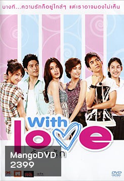 With Love ด้วยรัก