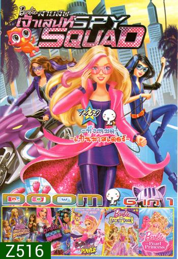 Barbie Spy Squad , 2015 Barbie & Her , Barbie in Rock'n Royals , Barbie in Princess Power , Barbie and The Secret , Barbie The Pear Vol.1459