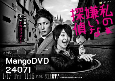 Addicted to Mystery นักสืบสุดเจ๋ง กับ ยัยตัวยุ่ง