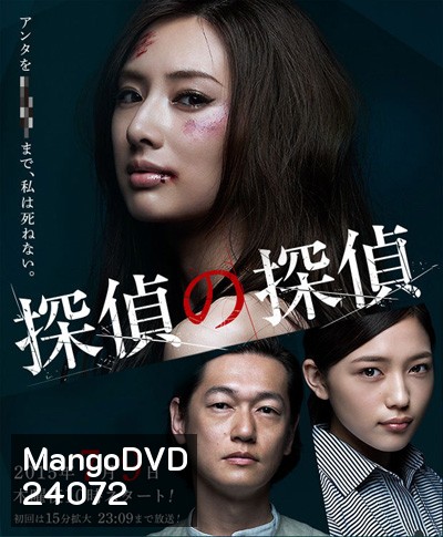Tantei no tantei