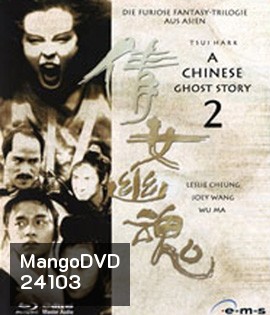 A Chinese Ghost Story II (1990) โปเยโปโลเย ภาค 2