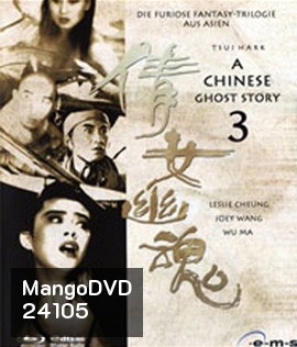 A Chinese Ghost Story 3 (1991) โปเยโปโลเย ภาค 3