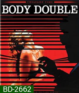 Body Double (1984) อำพรางอำมหิต