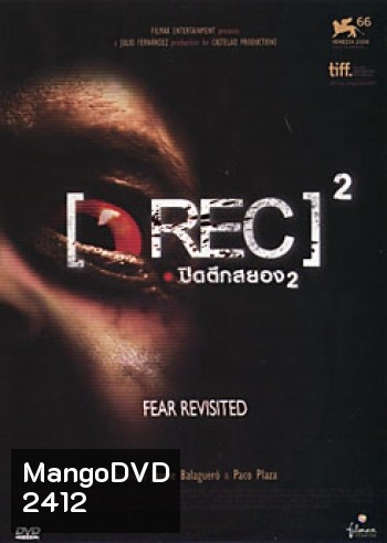 Rec 2 (2009) ปิดตึกสยอง 2