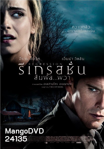 Regression รีเกรสชั่น สัมผัส...ผวา