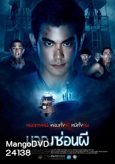 มอญซ่อนผี