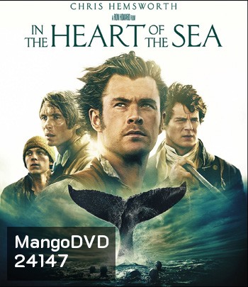 In the Heart of the Sea (2015) หัวใจเพชฌฆาตวาฬมหาสมุทร
