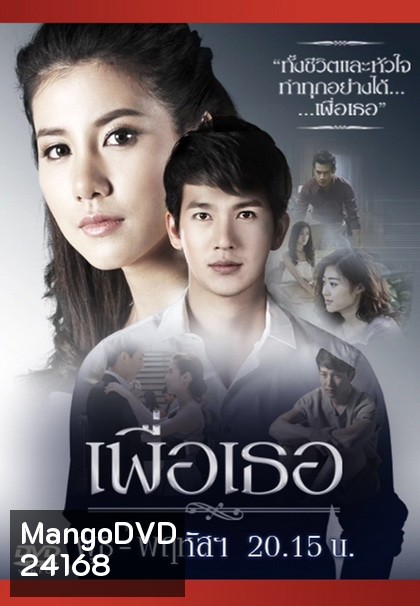 เพื่อเธอ
