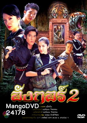อังกอร์ 2