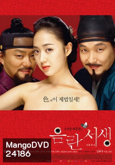 Forbidden Quest นิยายรักโลกีย์บันลือโลก