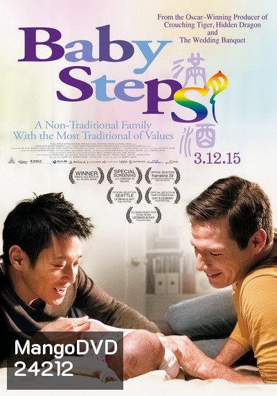 Baby Step รักต้องอุ้ม