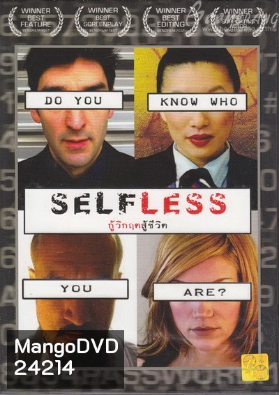 Selfless กู้วิกฤตสู้ชีวิต
