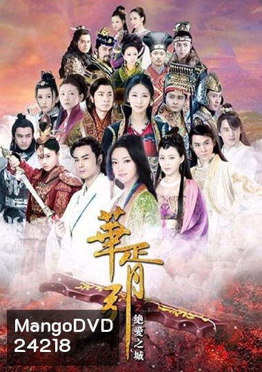 เพลงพิณรักข้ามภพ Hua Xu Yin