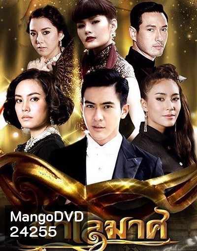 กำไลมาศ