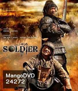 Little Big Soldier (2010) ใหญ่พลิกแผ่นดินฟัด