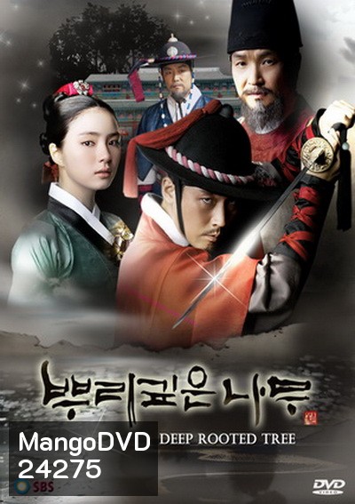 Tree with Deep Roots (2011) จอมกษัตริย์ตำนานอักษร ( 24 ตอนจบ พากย์ไทย ช่อง 7 )