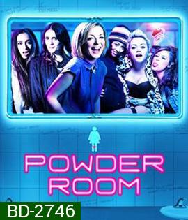 Powder Room (2013) แก๊งสาวแซ่บแสบยกก๊วน