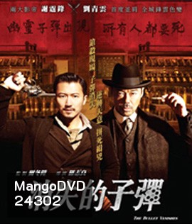 The Bullet Vanishes (2012) ดับแผนล่า กระสุนสั่งตาย
