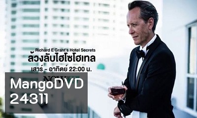 Hotel Secrets Season 1 ล้วงลับไฮโซโฮเทล ปี 1
