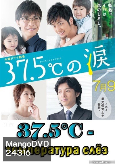 37.5 C no Namida