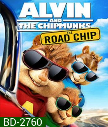 Alvin And The Chipmunks: The Road Chip แอลวิน กับสหายชิพมังค์จอมซน 4