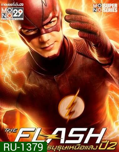 The Flash Season 2 วีรบุรุษเหนือแสง ปี 2 (15 ตอน ยังไม่จบ) ( พากย์ไทยช่อง MONO29)