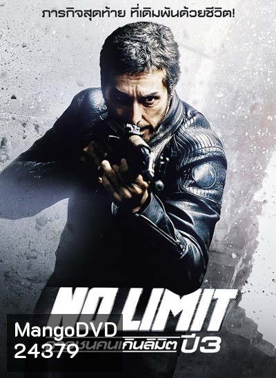 No Limit Season 3 จารชนคนเกินลิมิต ปี 3